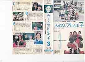 未DVD化 みにくいアヒルの子 VHS ビデオ 1・2巻セット Amazon.co.jp: みにくいアヒルの子(3) [VHS] : 岸谷五朗, 水橋文